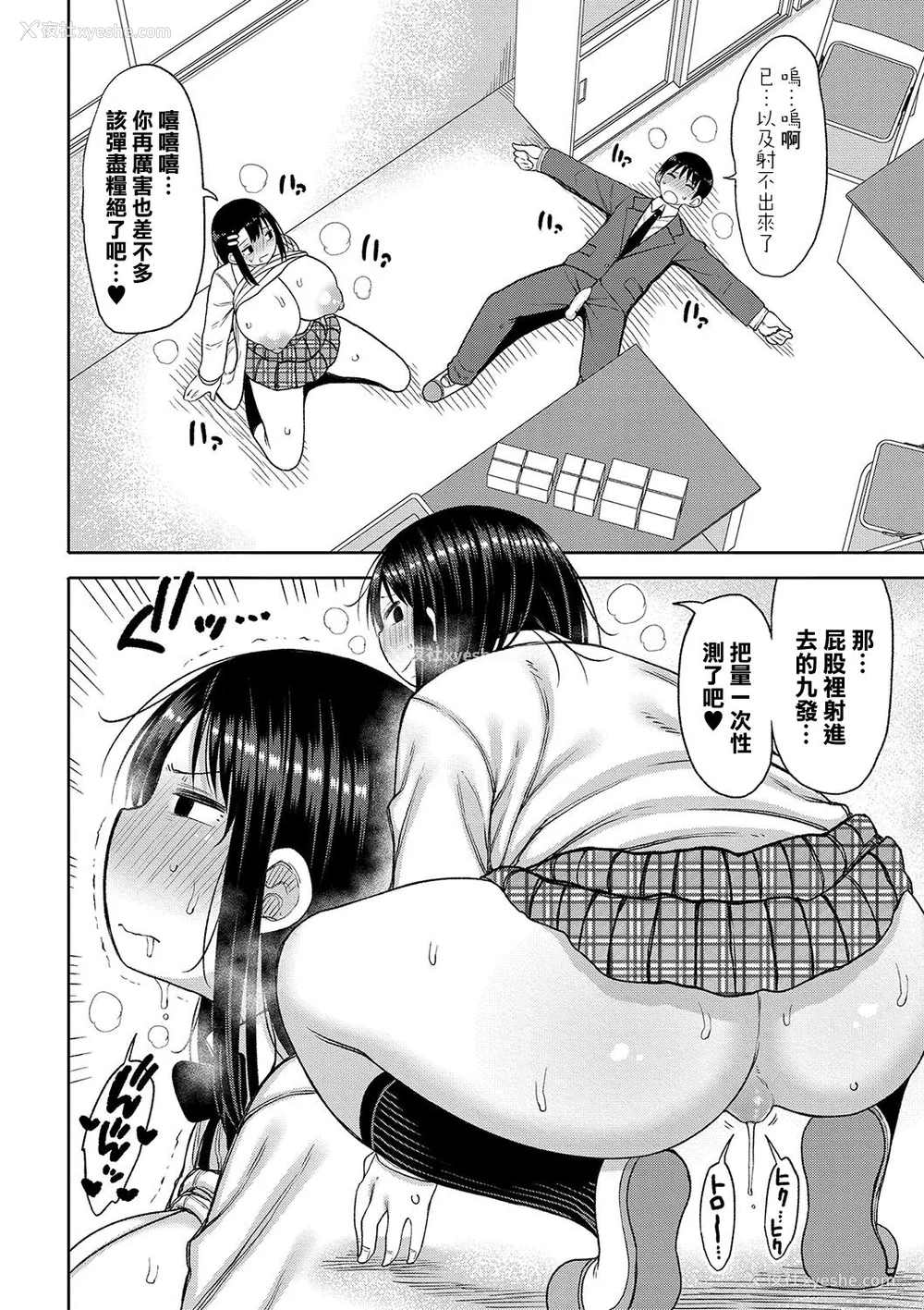 109P - [长い草] 今年から共学の学校に入学したら男が仆だけだった [DL版]