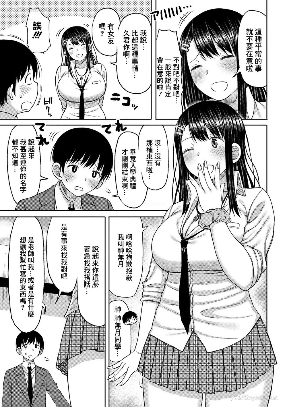 10P - [长い草] 今年から共学の学校に入学したら男が仆だけだった [DL版]