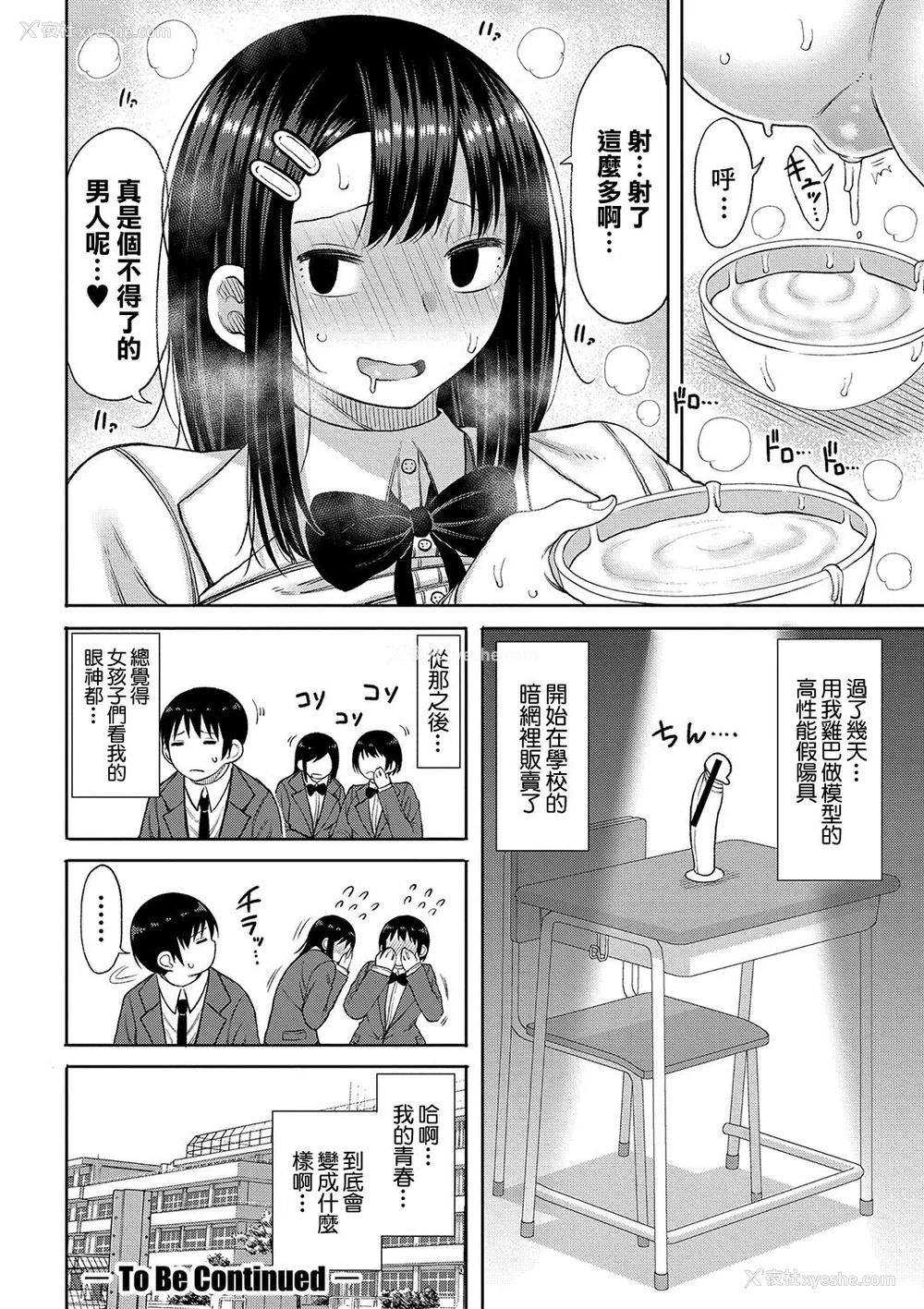 111P - [长い草] 今年から共学の学校に入学したら男が仆だけだった [DL版]