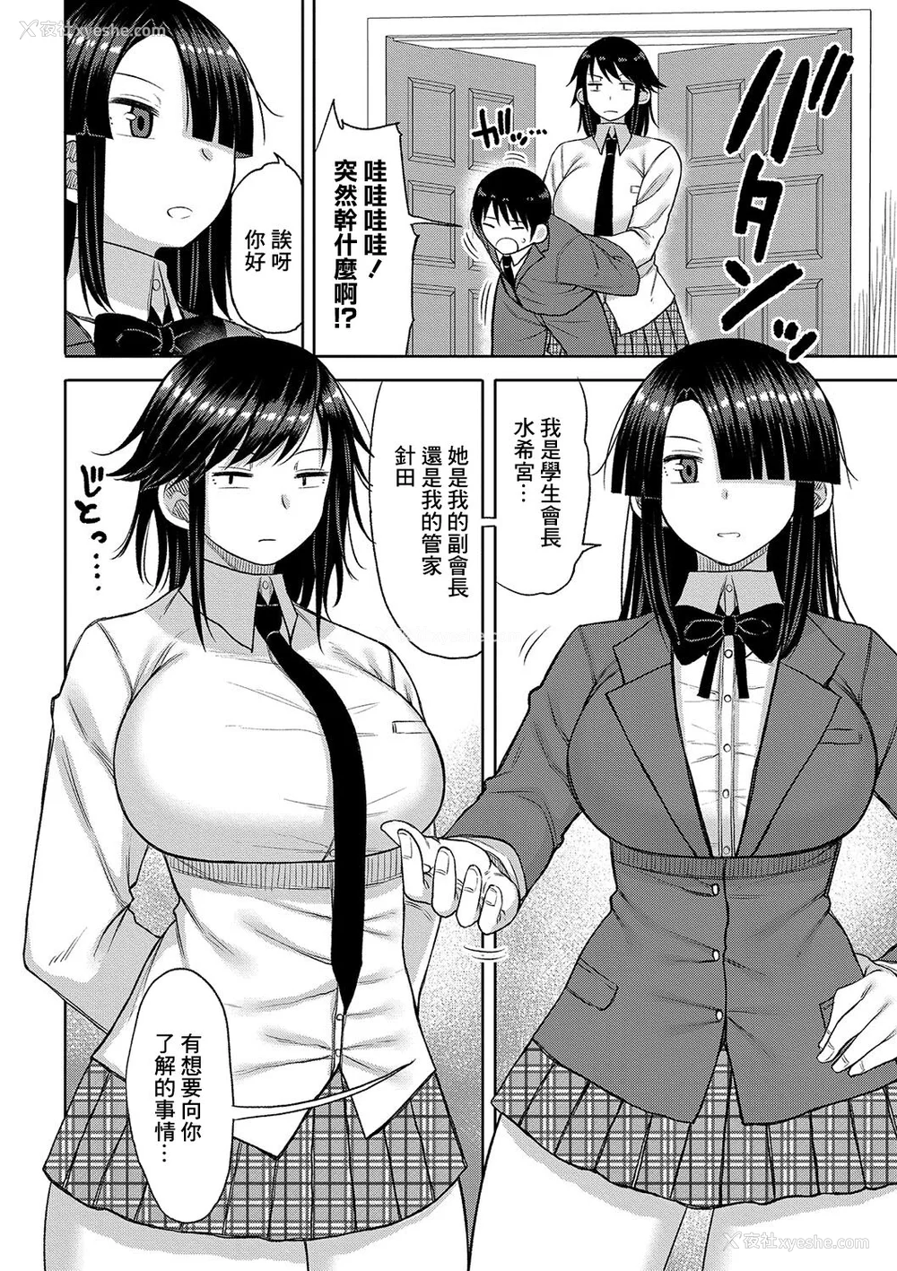113P - [长い草] 今年から共学の学校に入学したら男が仆だけだった [DL版]
