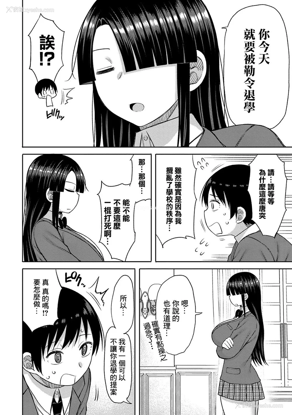 115P - [长い草] 今年から共学の学校に入学したら男が仆だけだった [DL版]