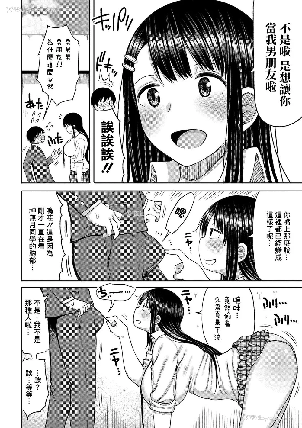 11P - [长い草] 今年から共学の学校に入学したら男が仆だけだった [DL版]
