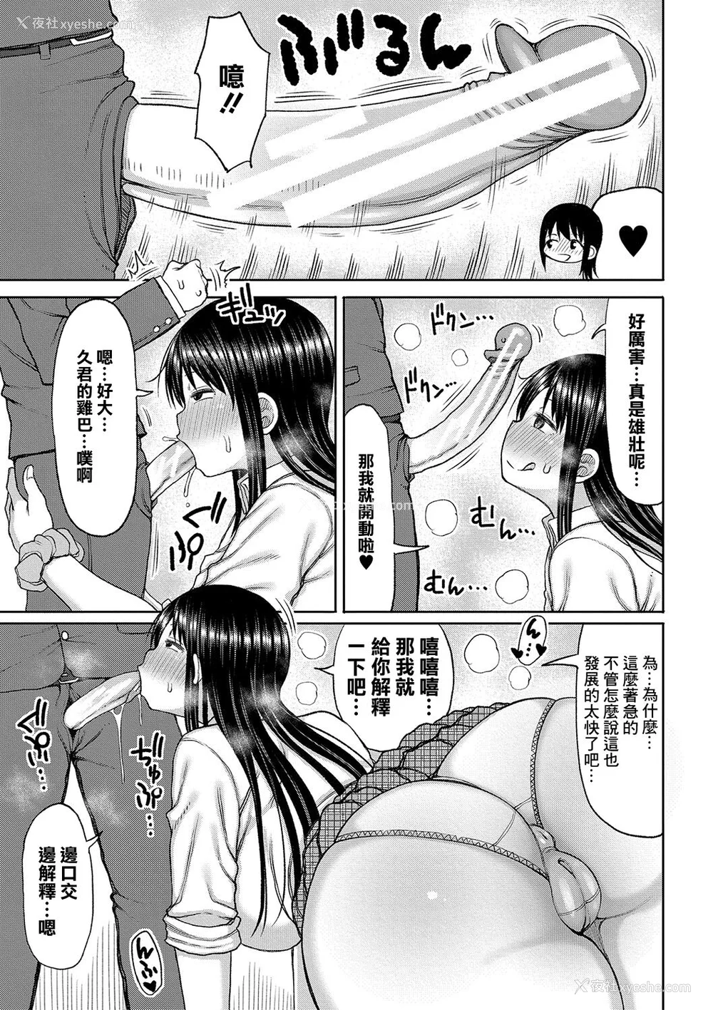 12P - [长い草] 今年から共学の学校に入学したら男が仆だけだった [DL版]
