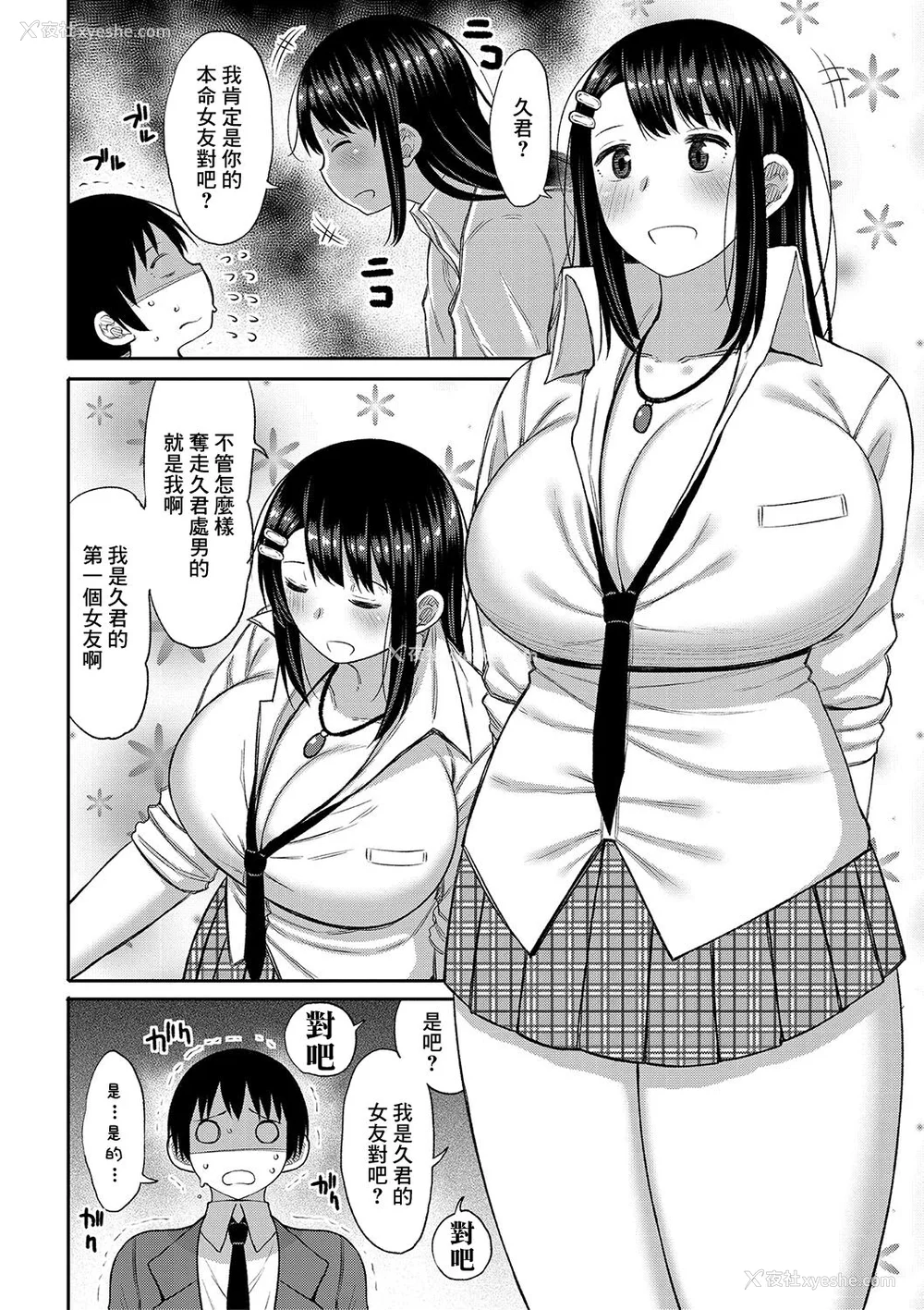 139P - [长い草] 今年から共学の学校に入学したら男が仆だけだった [DL版]
