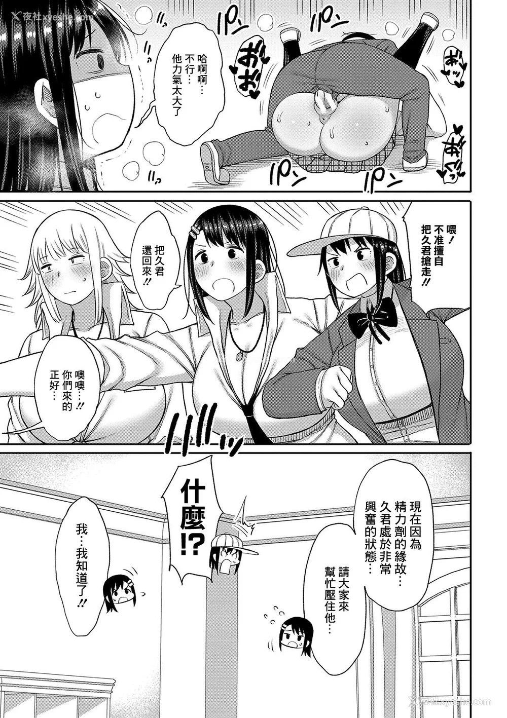 182P - [长い草] 今年から共学の学校に入学したら男が仆だけだった [DL版]