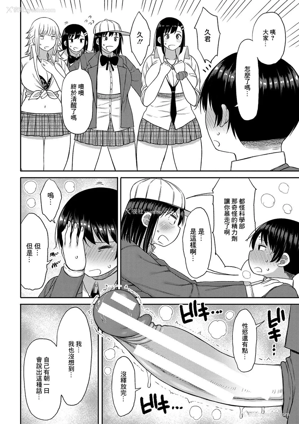 185P - [长い草] 今年から共学の学校に入学したら男が仆だけだった [DL版]