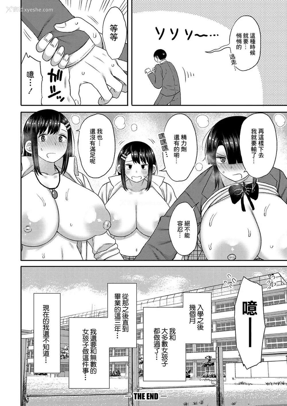 197P - [长い草] 今年から共学の学校に入学したら男が仆だけだった [DL版]