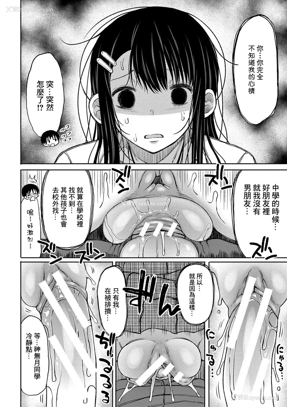 19P - [长い草] 今年から共学の学校に入学したら男が仆だけだった [DL版]