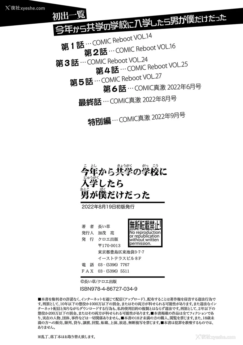 203P - [长い草] 今年から共学の学校に入学したら男が仆だけだった [DL版]