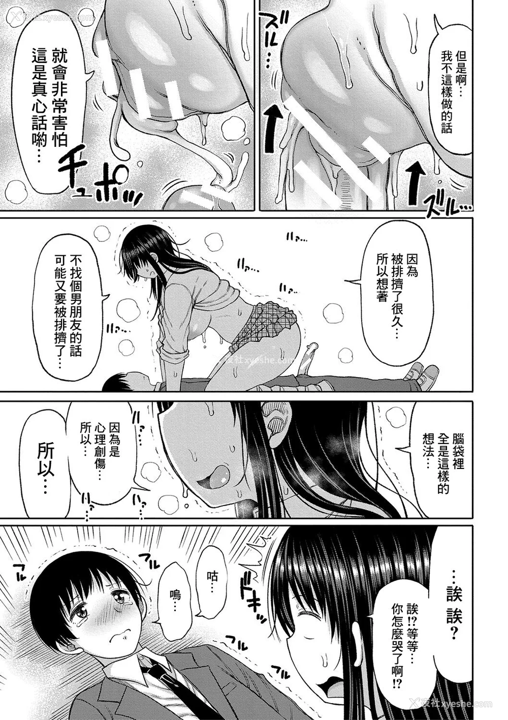 22P - [长い草] 今年から共学の学校に入学したら男が仆だけだった [DL版]