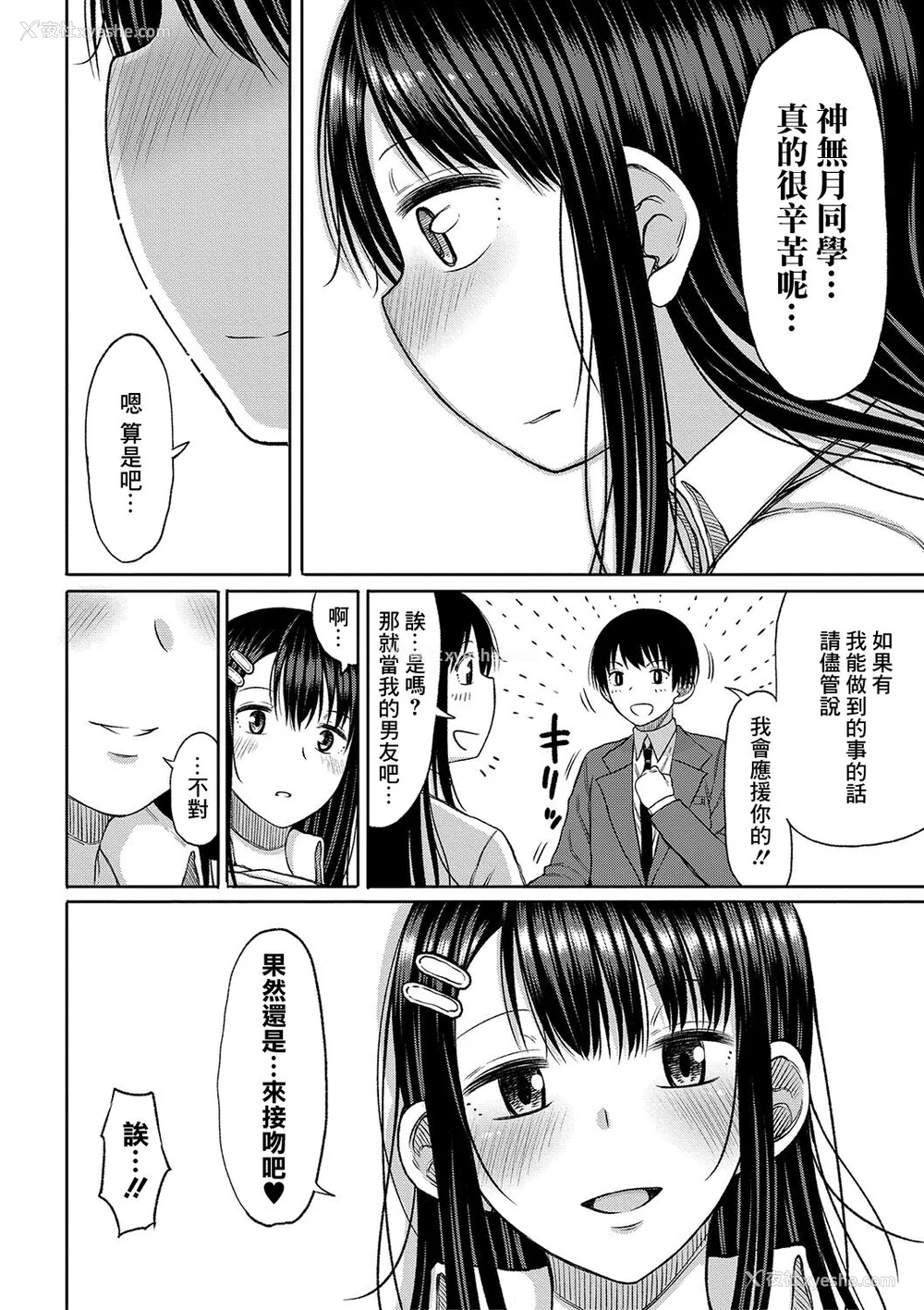 23P - [长い草] 今年から共学の学校に入学したら男が仆だけだった [DL版]