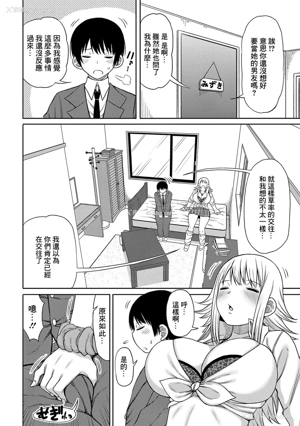 37P - [长い草] 今年から共学の学校に入学したら男が仆だけだった [DL版]