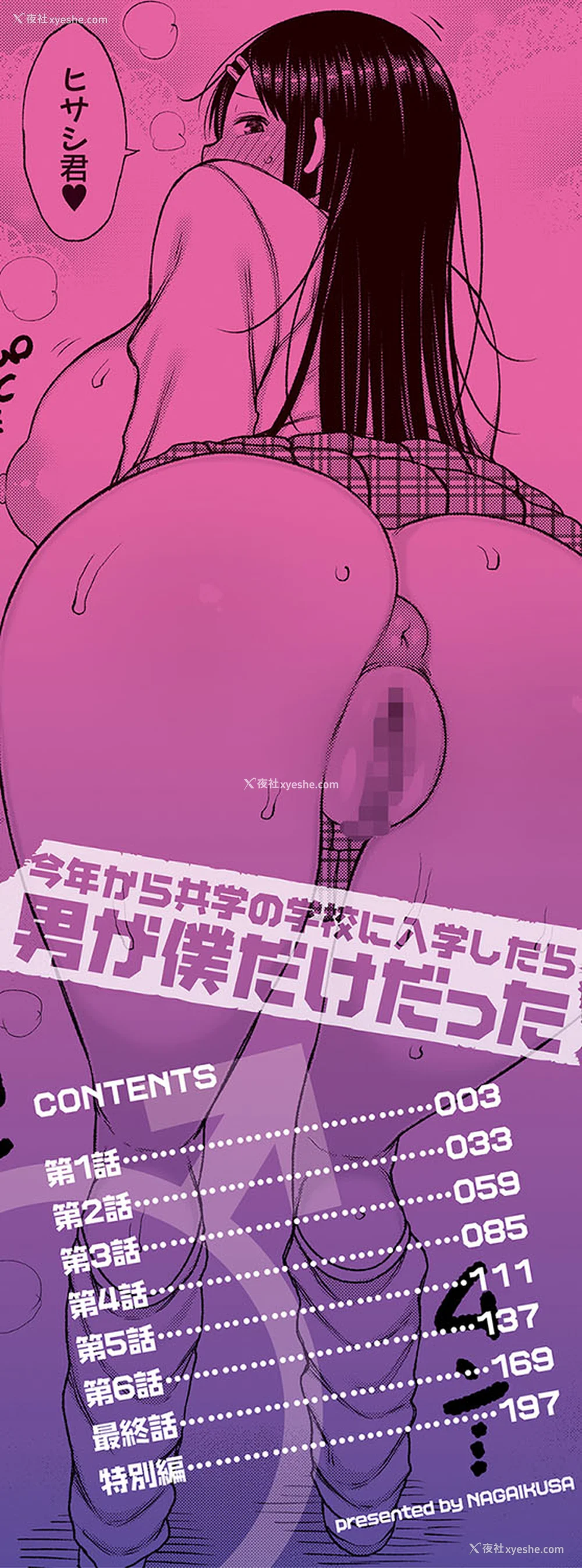3P - [长い草] 今年から共学の学校に入学したら男が仆だけだった [DL版]