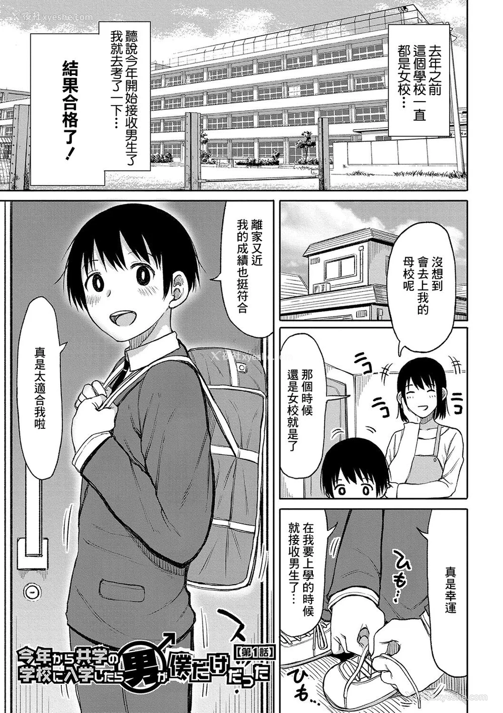 4P - [长い草] 今年から共学の学校に入学したら男が仆だけだった [DL版]
