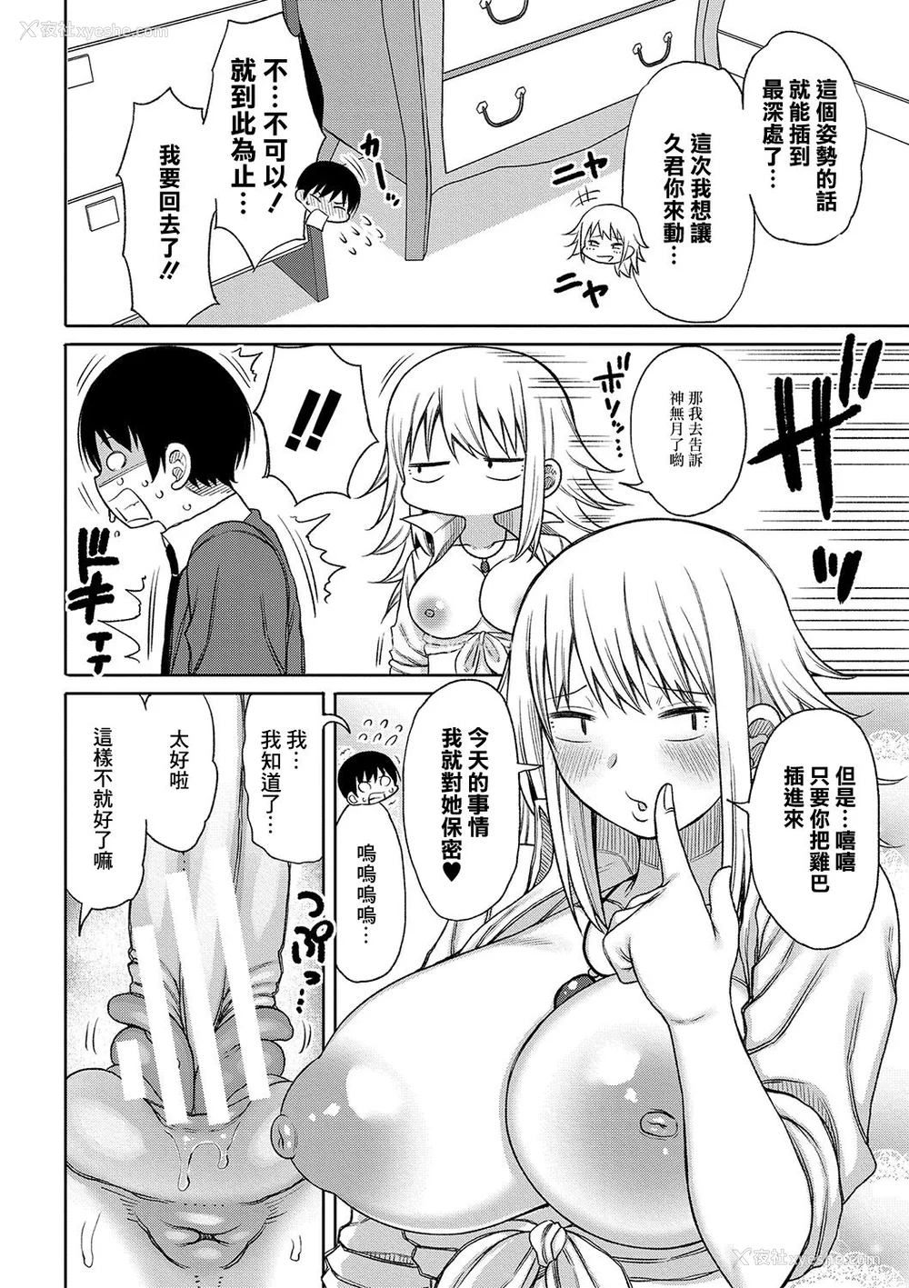 49P - [长い草] 今年から共学の学校に入学したら男が仆だけだった [DL版]