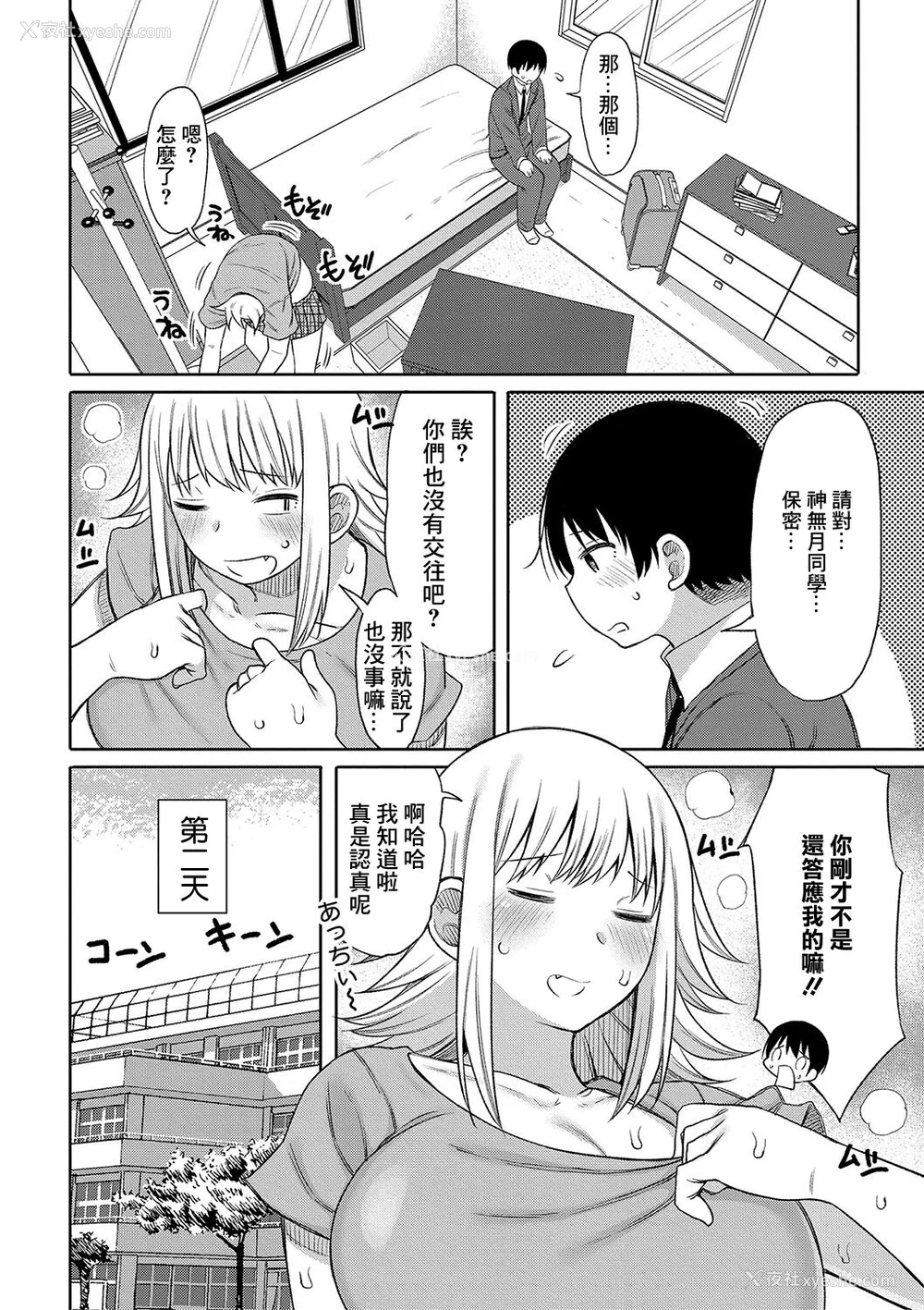 57P - [长い草] 今年から共学の学校に入学したら男が仆だけだった [DL版]