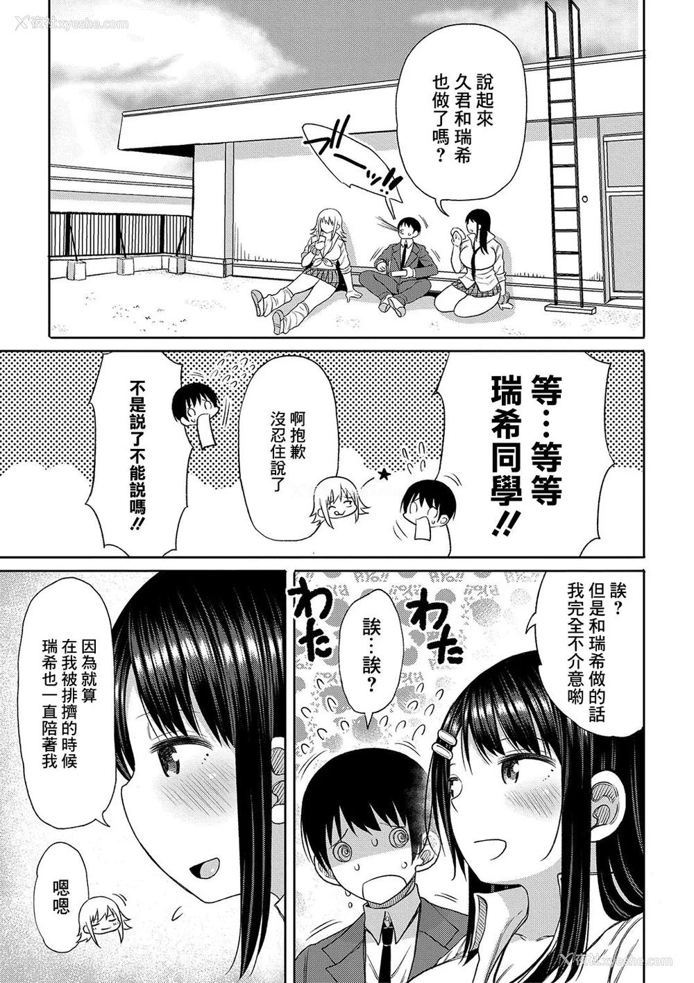 58P - [长い草] 今年から共学の学校に入学したら男が仆だけだった [DL版]