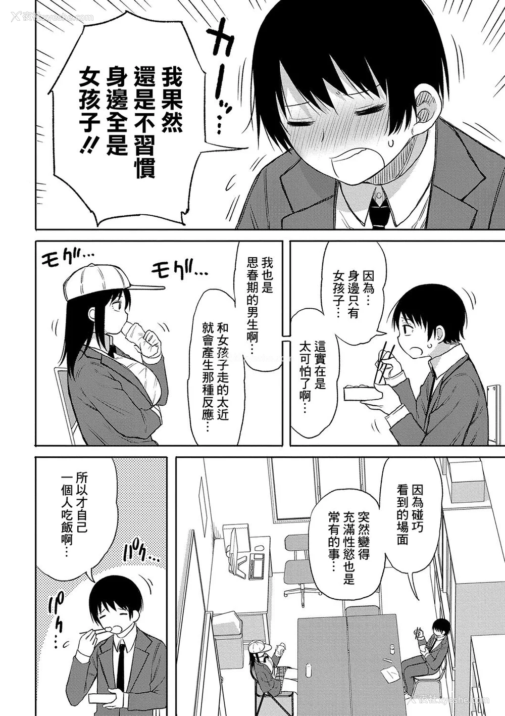 61P - [长い草] 今年から共学の学校に入学したら男が仆だけだった [DL版]