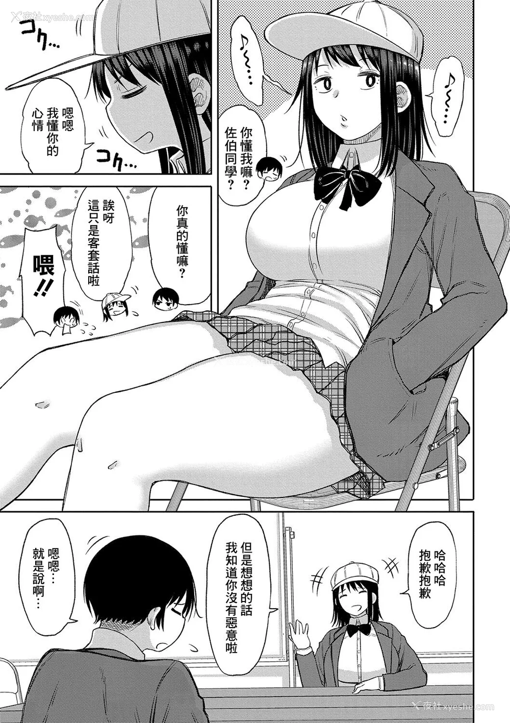62P - [长い草] 今年から共学の学校に入学したら男が仆だけだった [DL版]