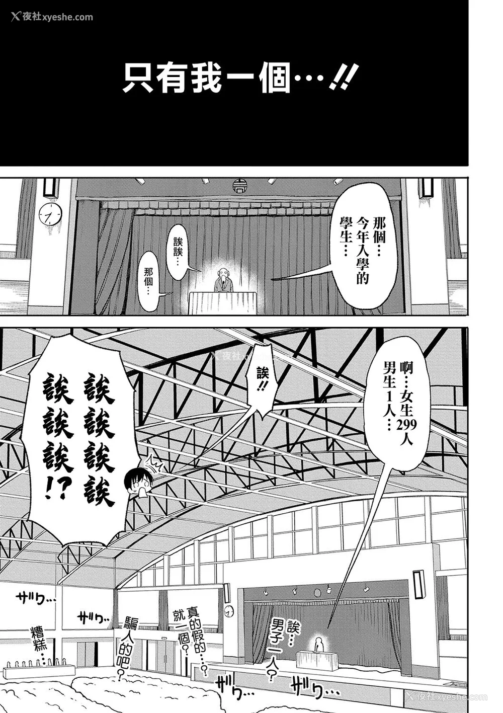 6P - [长い草] 今年から共学の学校に入学したら男が仆だけだった [DL版]