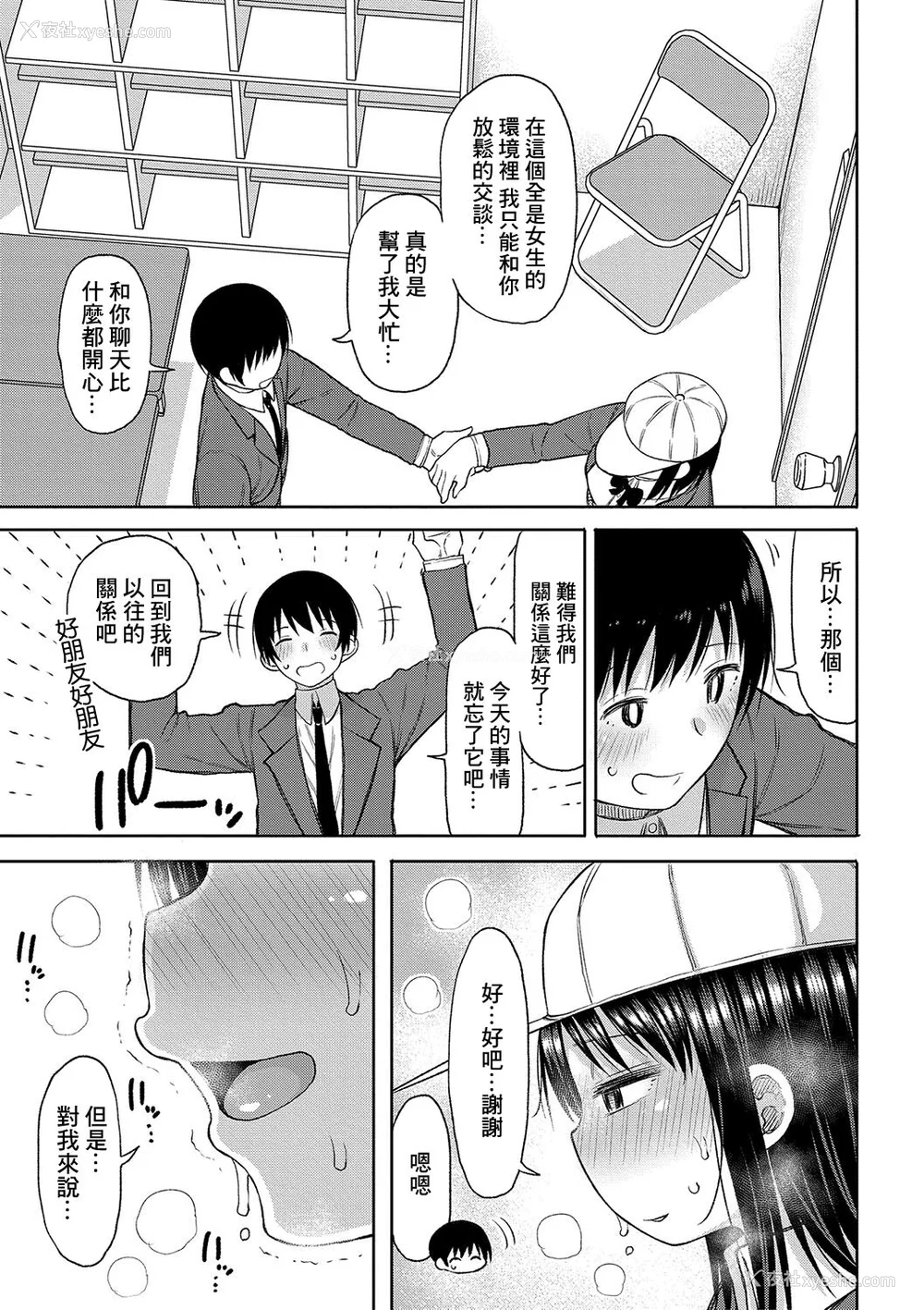70P - [长い草] 今年から共学の学校に入学したら男が仆だけだった [DL版]