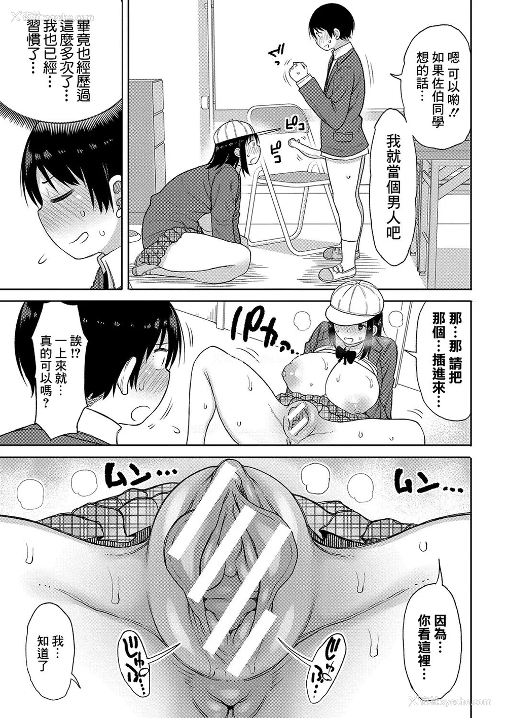 72P - [长い草] 今年から共学の学校に入学したら男が仆だけだった [DL版]