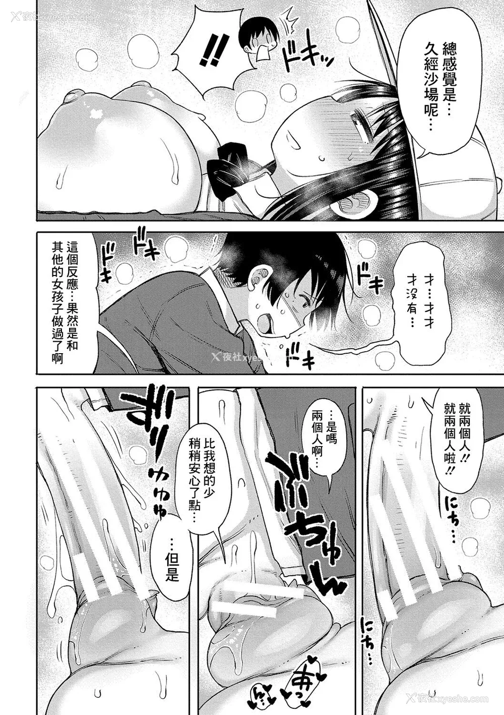 75P - [长い草] 今年から共学の学校に入学したら男が仆だけだった [DL版]