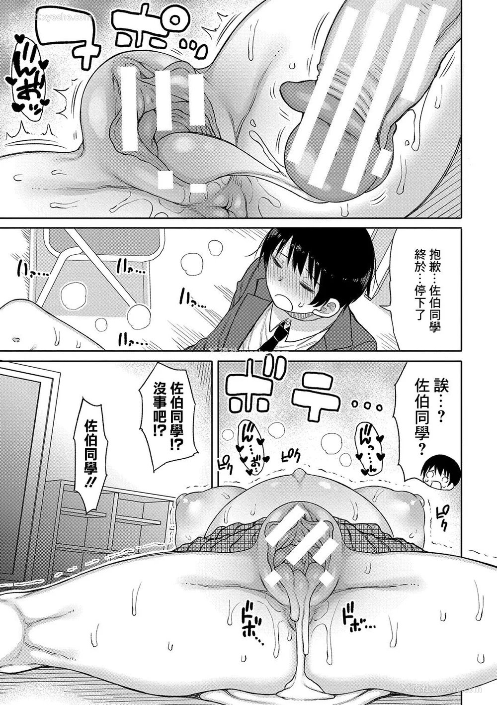 84P - [长い草] 今年から共学の学校に入学したら男が仆だけだった [DL版]