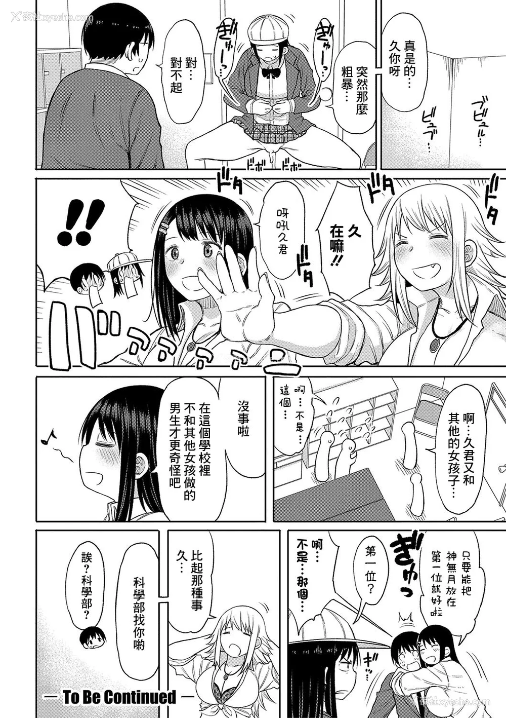 85P - [长い草] 今年から共学の学校に入学したら男が仆だけだった [DL版]