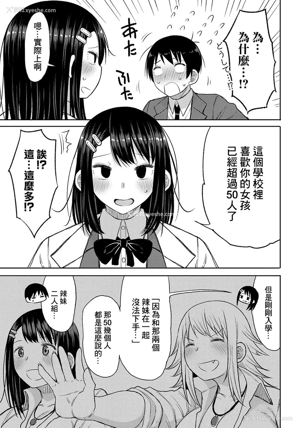 88P - [长い草] 今年から共学の学校に入学したら男が仆だけだった [DL版]