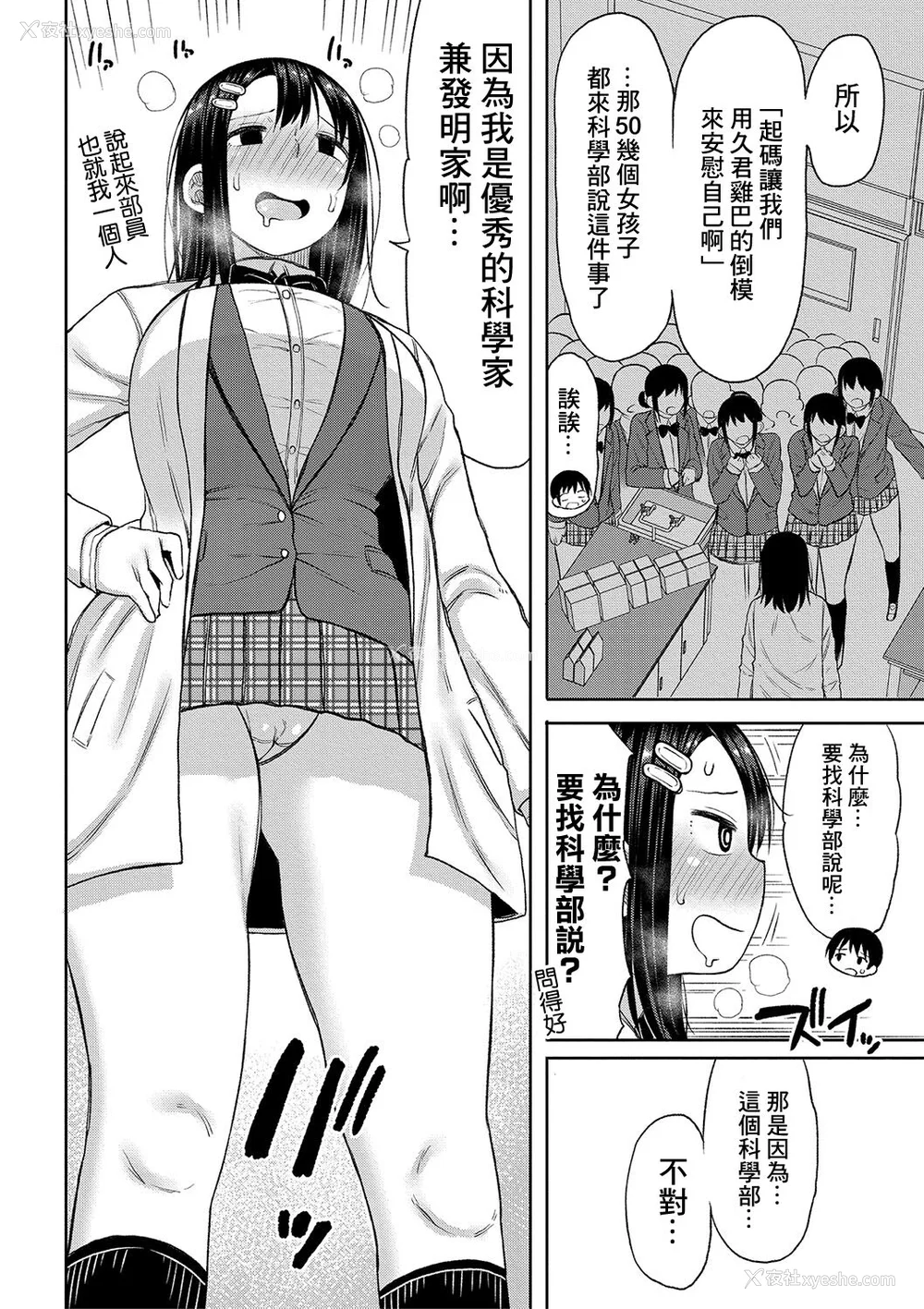 89P - [长い草] 今年から共学の学校に入学したら男が仆だけだった [DL版]