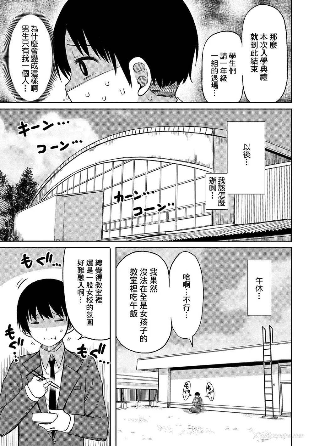 8P - [长い草] 今年から共学の学校に入学したら男が仆だけだった [DL版]