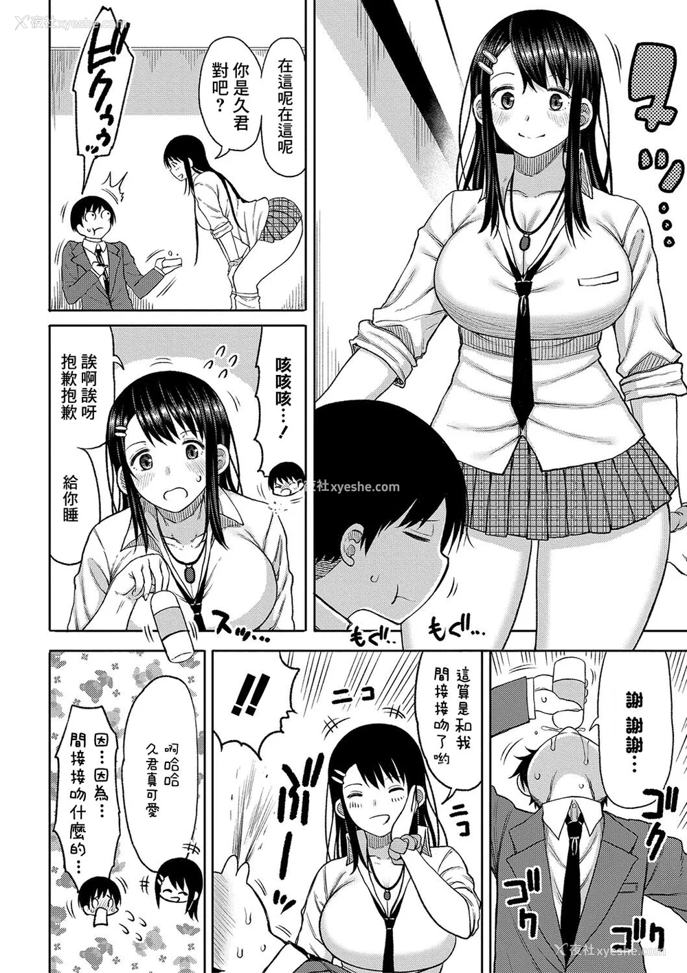 9P - [长い草] 今年から共学の学校に入学したら男が仆だけだった [DL版]