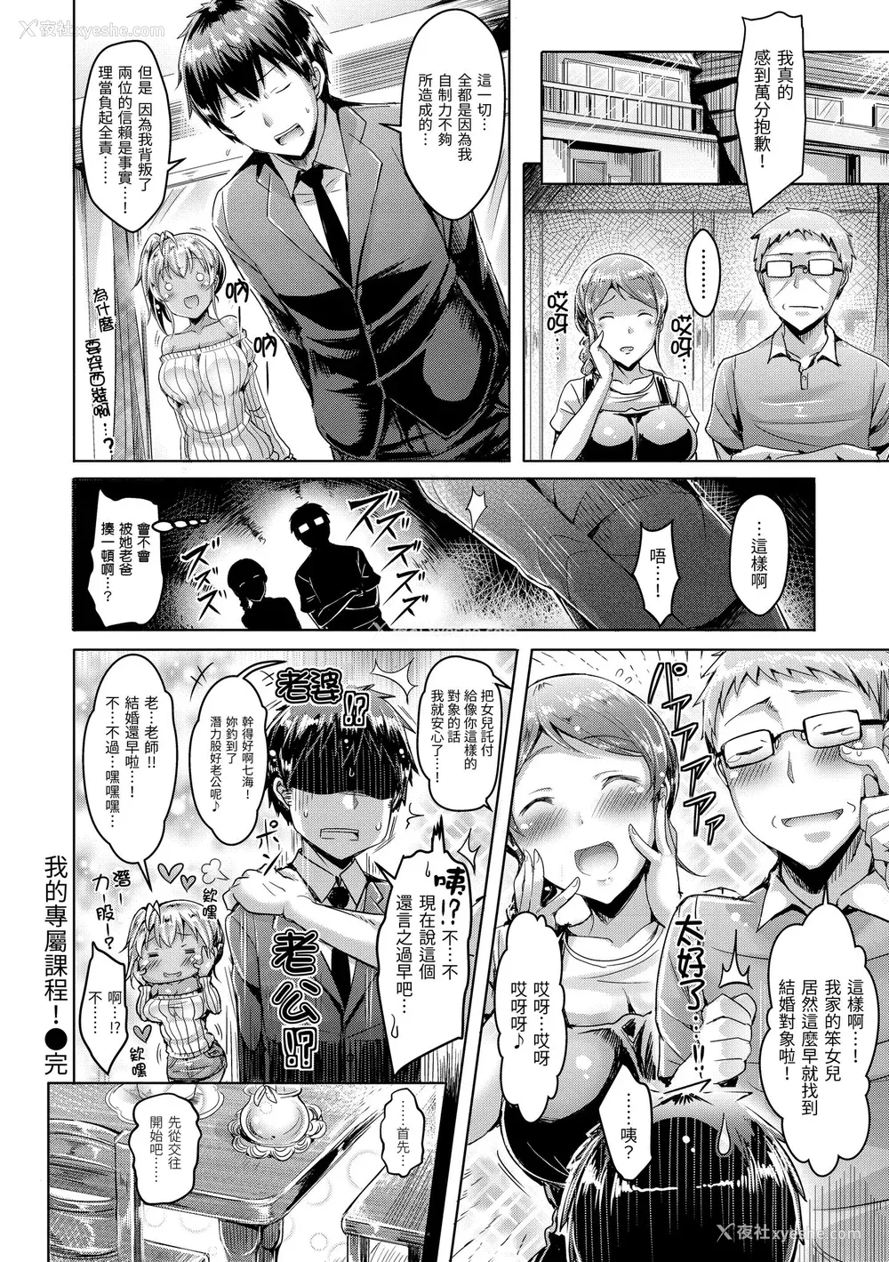 152P - [オクモト悠太] 恋染まーきんぐ｜恋染标记 [中国翻訳] [无修正] [DL版]