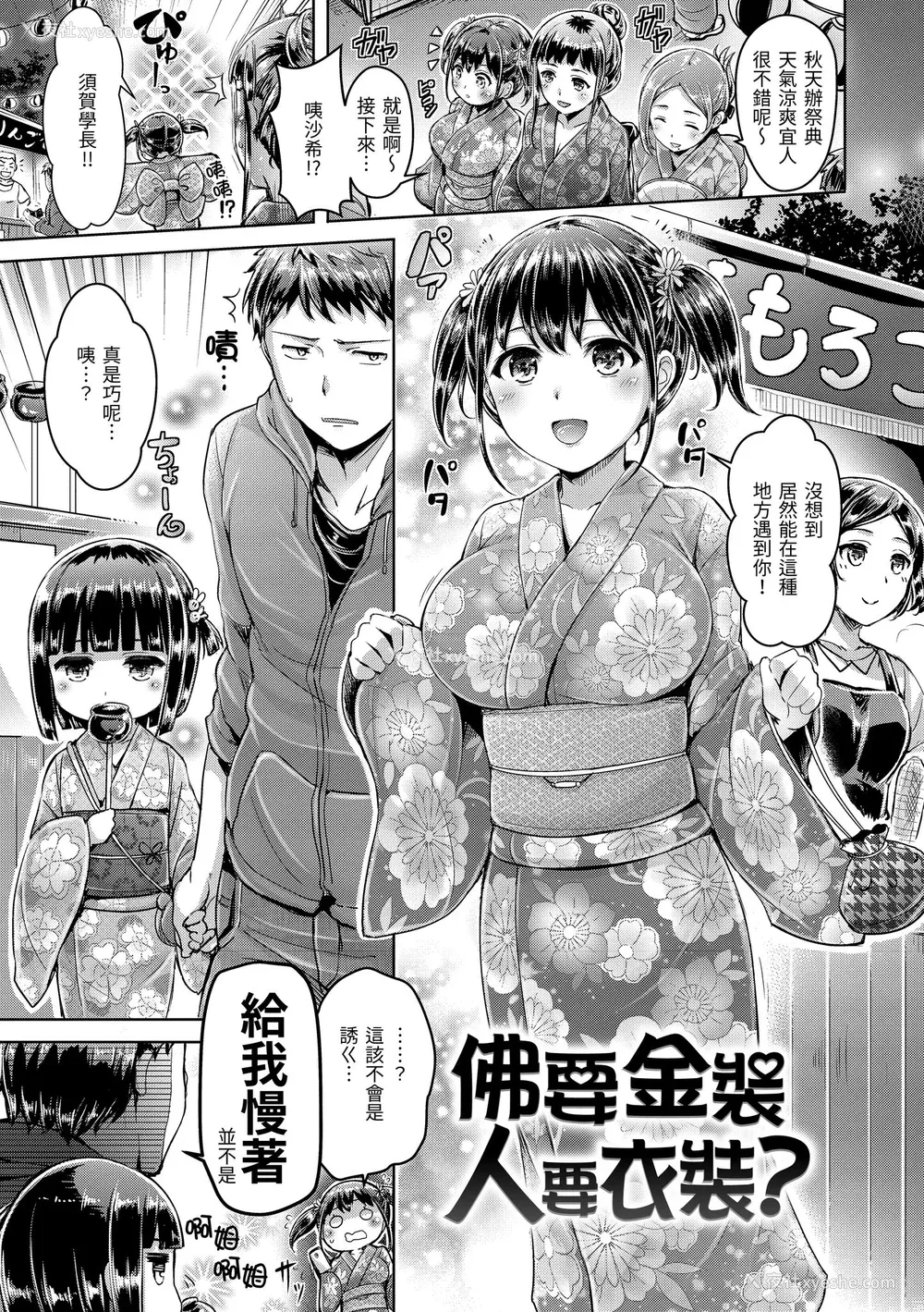 153P - [オクモト悠太] 恋染まーきんぐ｜恋染标记 [中国翻訳] [无修正] [DL版]
