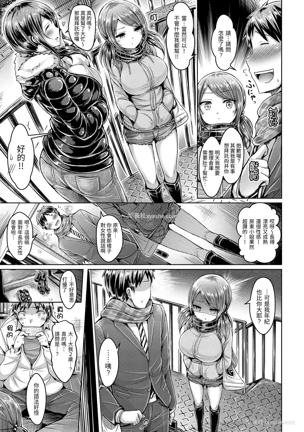 209P - [オクモト悠太] 恋染まーきんぐ｜恋染标记 [中国翻訳] [无修正] [DL版]