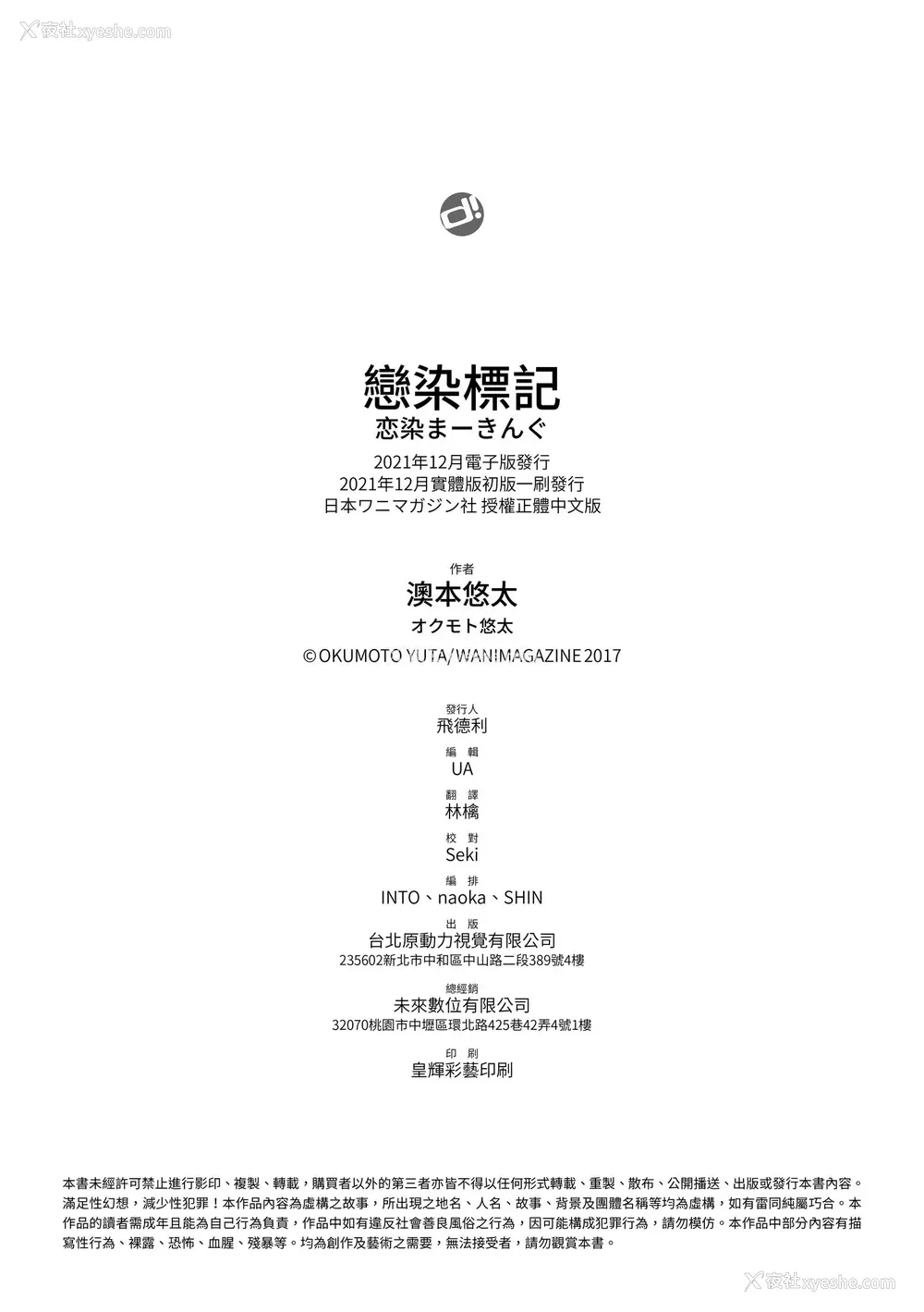 226P - [オクモト悠太] 恋染まーきんぐ｜恋染标记 [中国翻訳] [无修正] [DL版]
