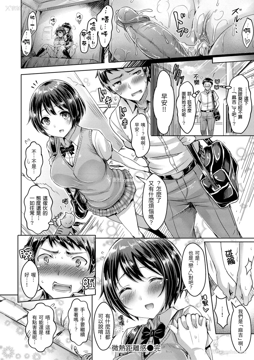 74P - [オクモト悠太] 恋染まーきんぐ｜恋染标记 [中国翻訳] [无修正] [DL版]