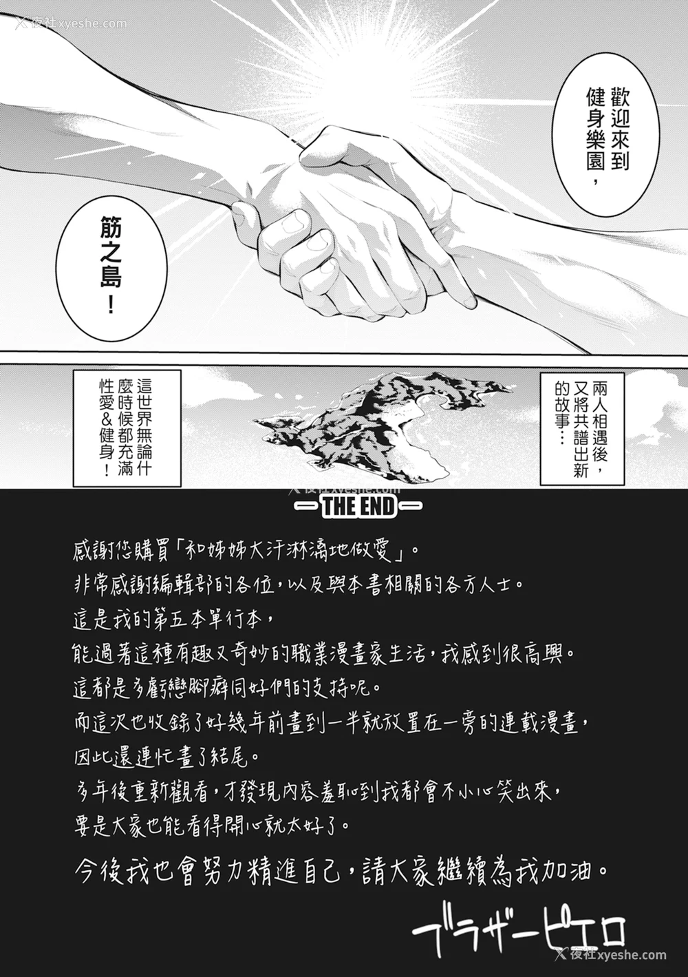 204P - [ブラザーピエロ] お姉さんと汗まみれ｜和姊姊大汗淋漓地做爱 [中国翻訳] [无修正] [DL版]