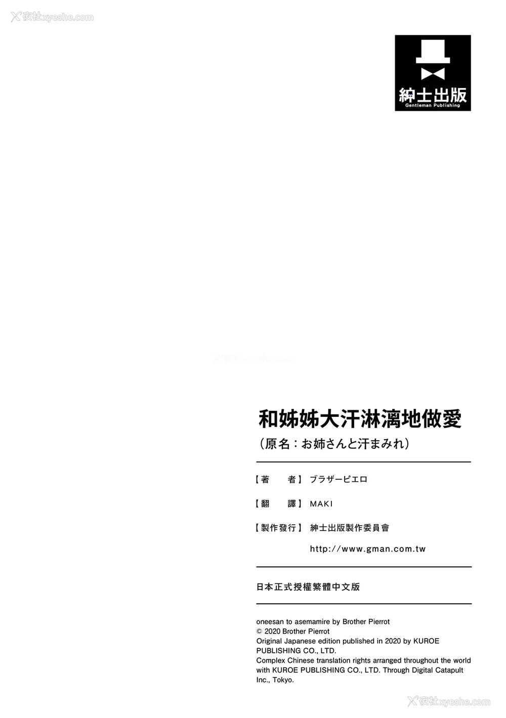 205P - [ブラザーピエロ] お姉さんと汗まみれ｜和姊姊大汗淋漓地做爱 [中国翻訳] [无修正] [DL版]