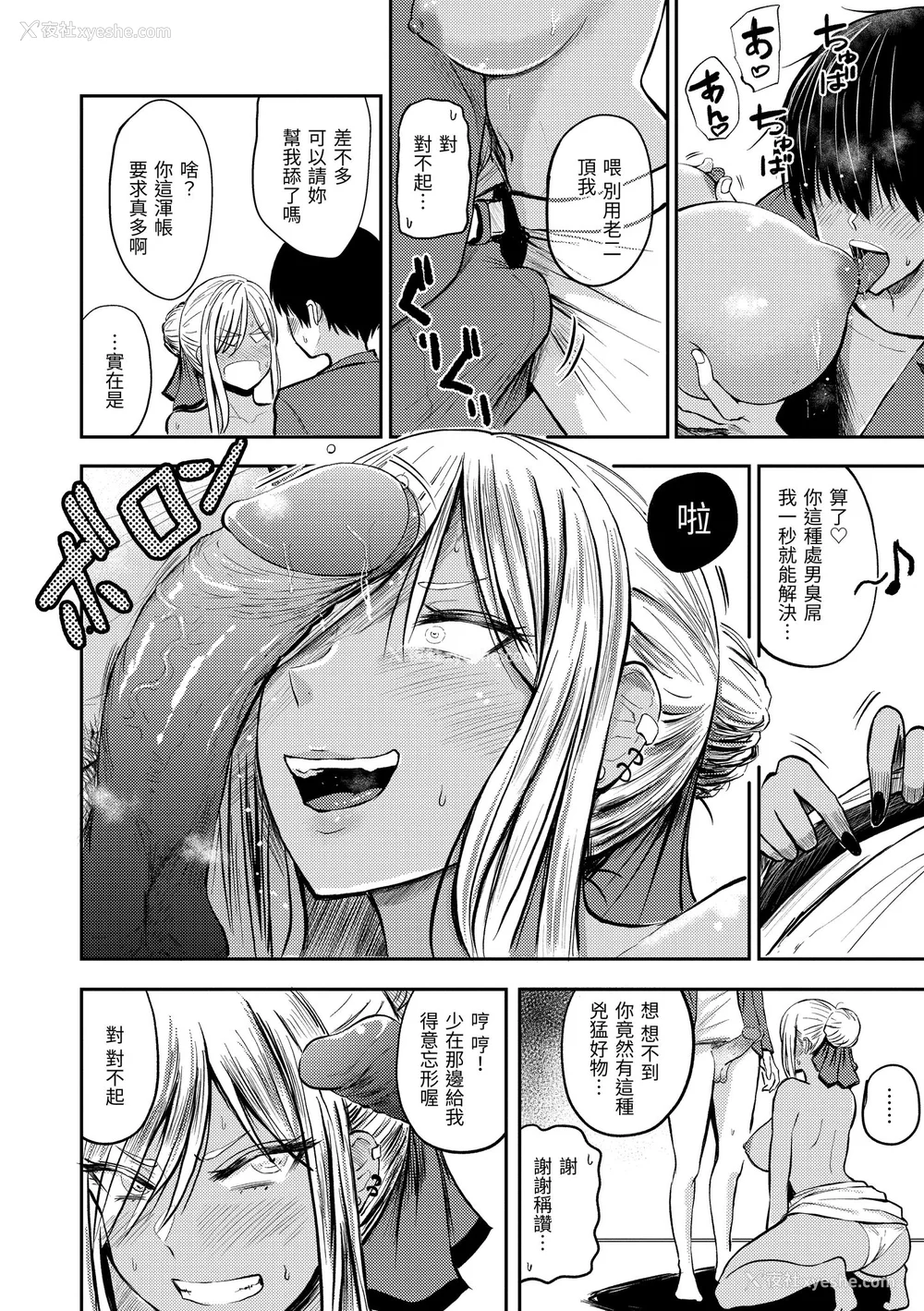 118P - [西沢みずき] パイもり～巨乳100%～｜爆浆奶皇～巨乳100％～ [中国翻訳] [无修正] [DL版]