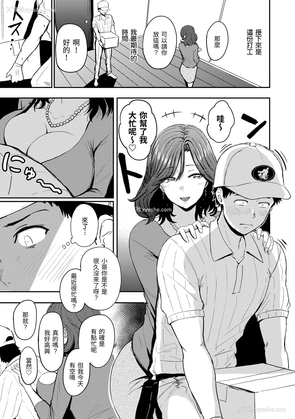 79P - [西沢みずき] パイもり～巨乳100%～｜爆浆奶皇～巨乳100％～ [中国翻訳] [无修正] [DL版]