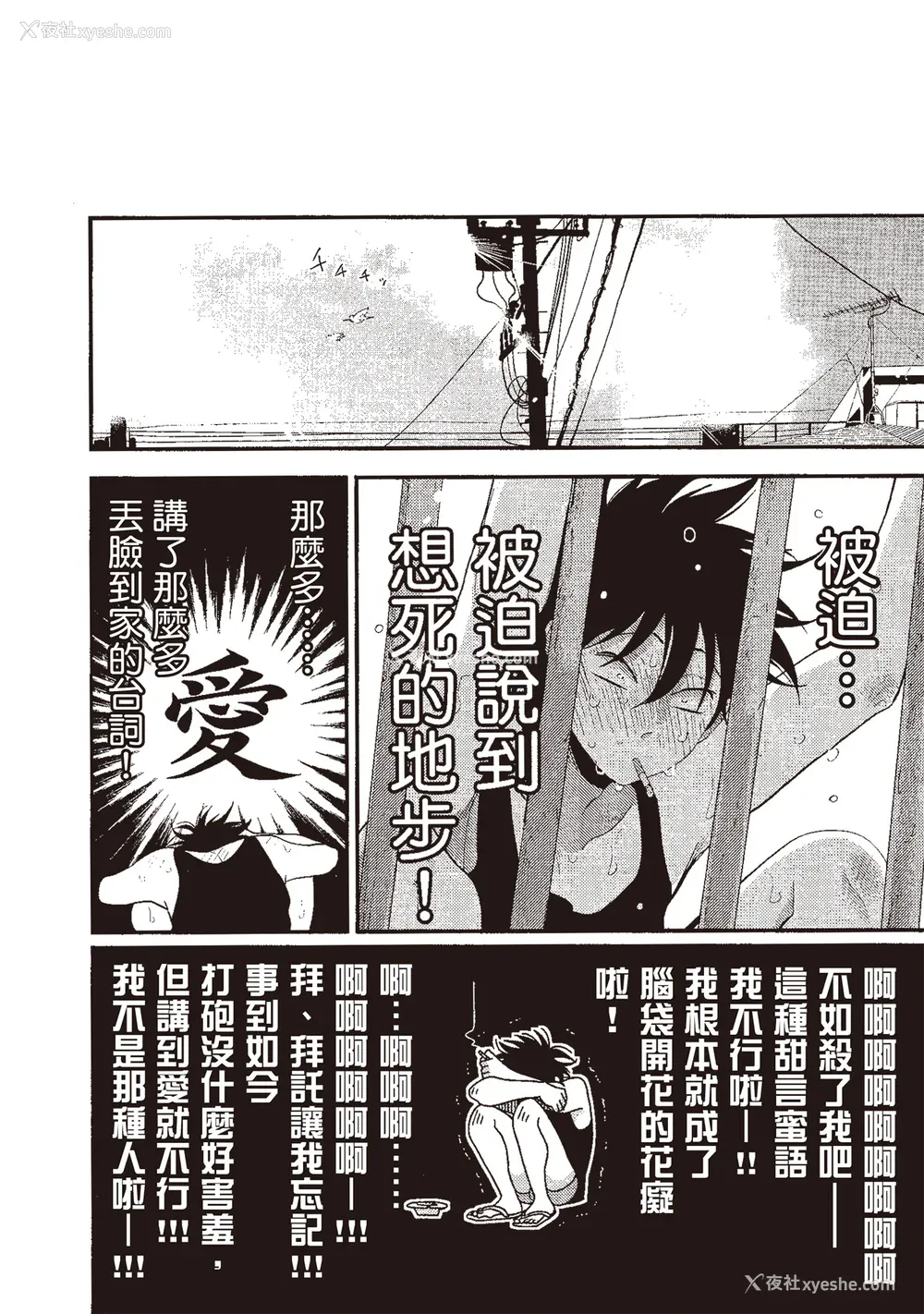 102P - [はらだ] やたもも 3 [中国翻訳] [DL版]