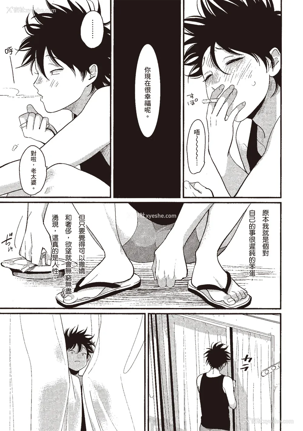 103P - [はらだ] やたもも 3 [中国翻訳] [DL版]