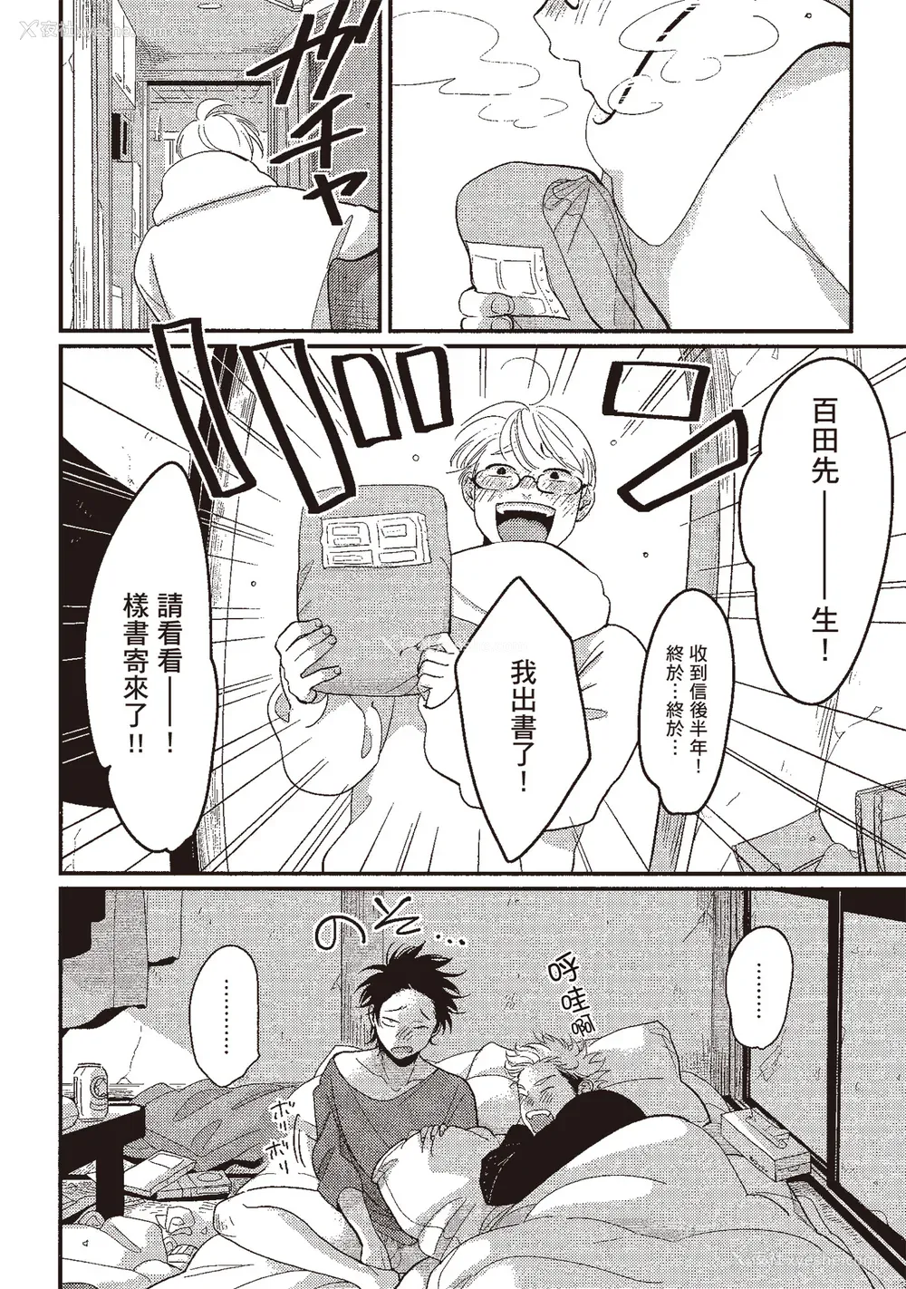 106P - [はらだ] やたもも 3 [中国翻訳] [DL版]