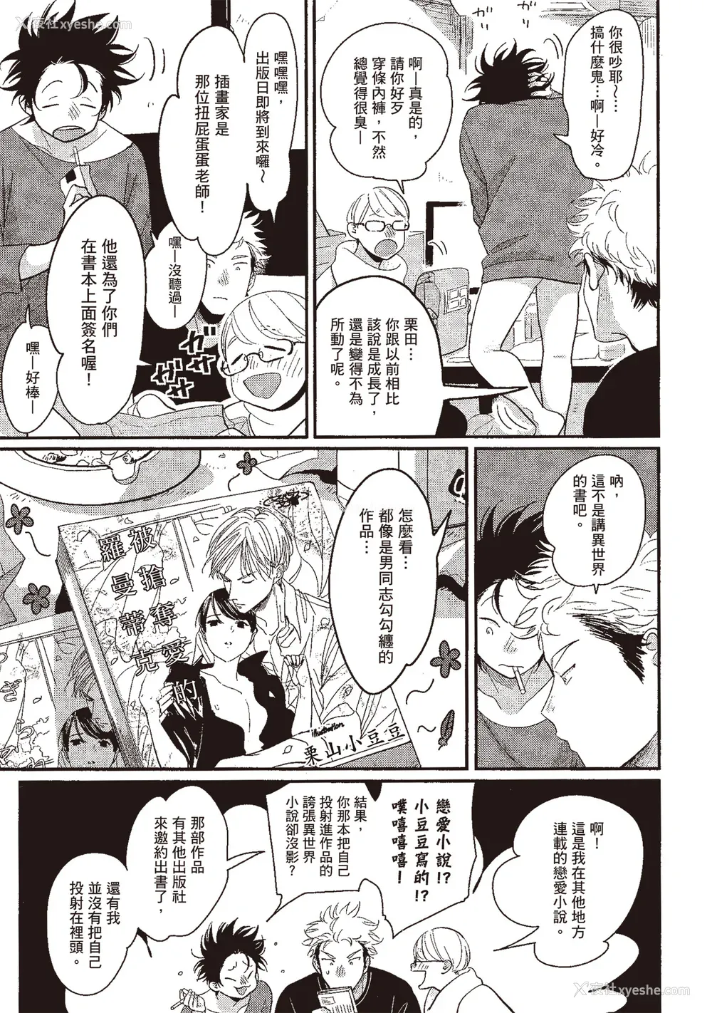 107P - [はらだ] やたもも 3 [中国翻訳] [DL版]
