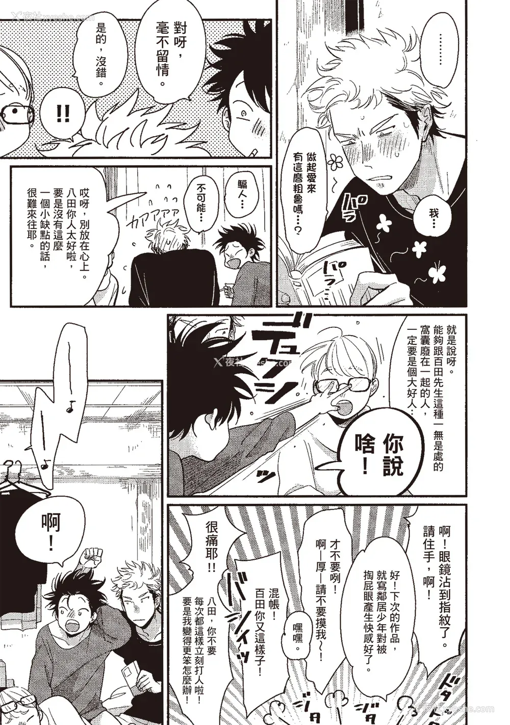 109P - [はらだ] やたもも 3 [中国翻訳] [DL版]