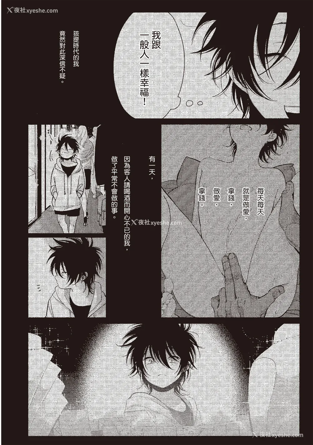 10P - [はらだ] やたもも 3 [中国翻訳] [DL版]