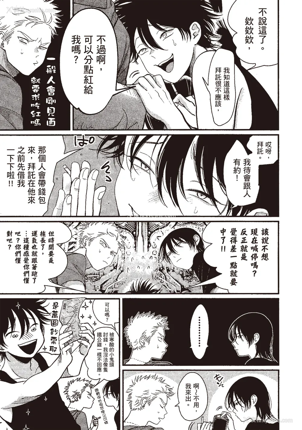 119P - [はらだ] やたもも 3 [中国翻訳] [DL版]