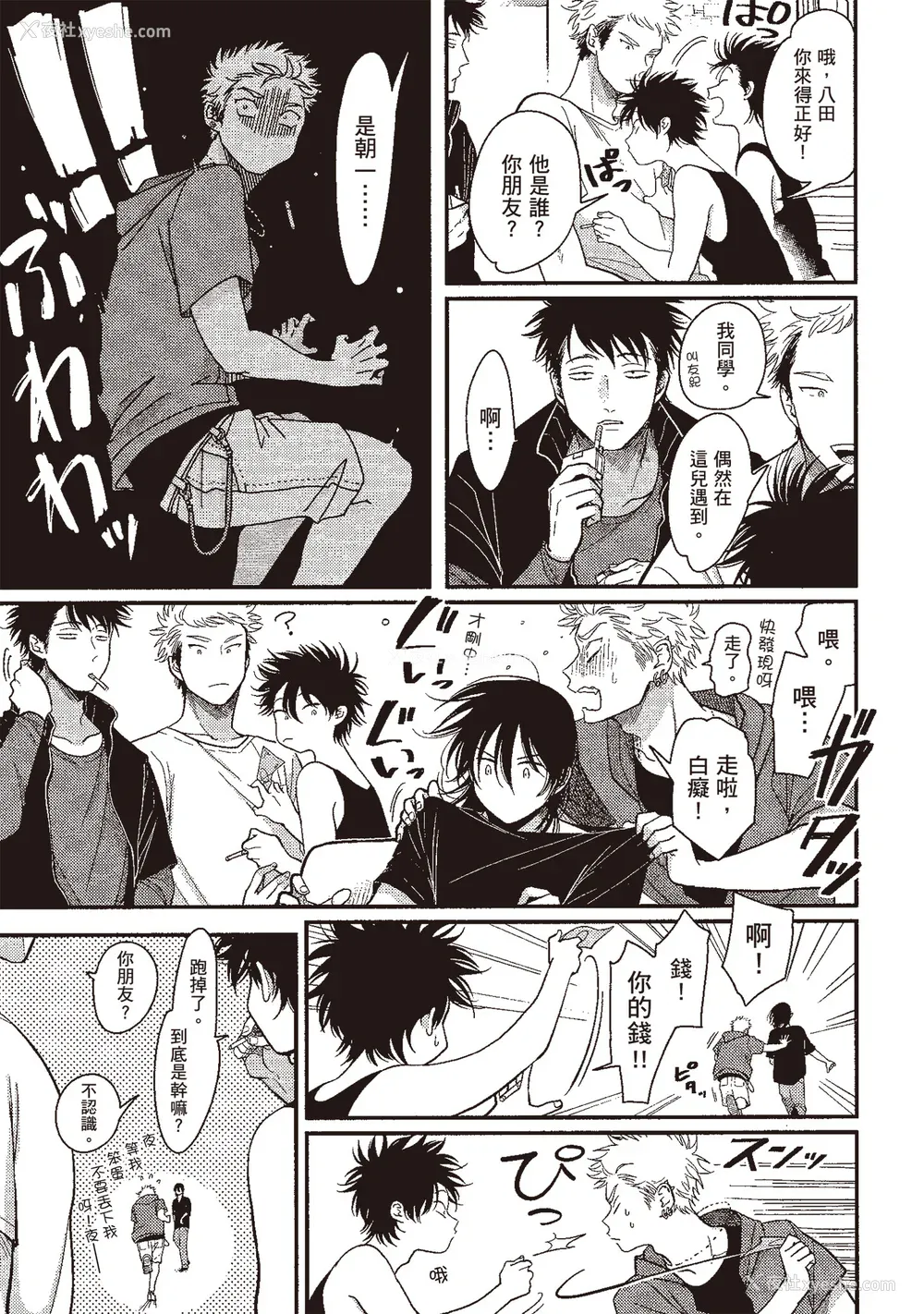 121P - [はらだ] やたもも 3 [中国翻訳] [DL版]